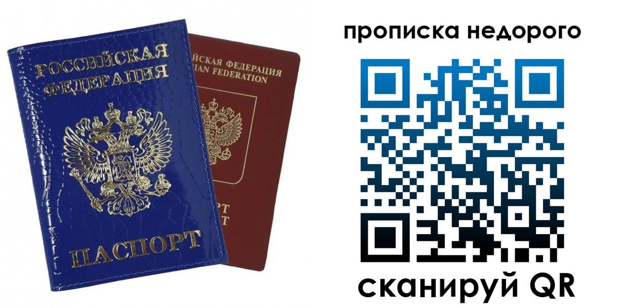прописка для работы в Балахне