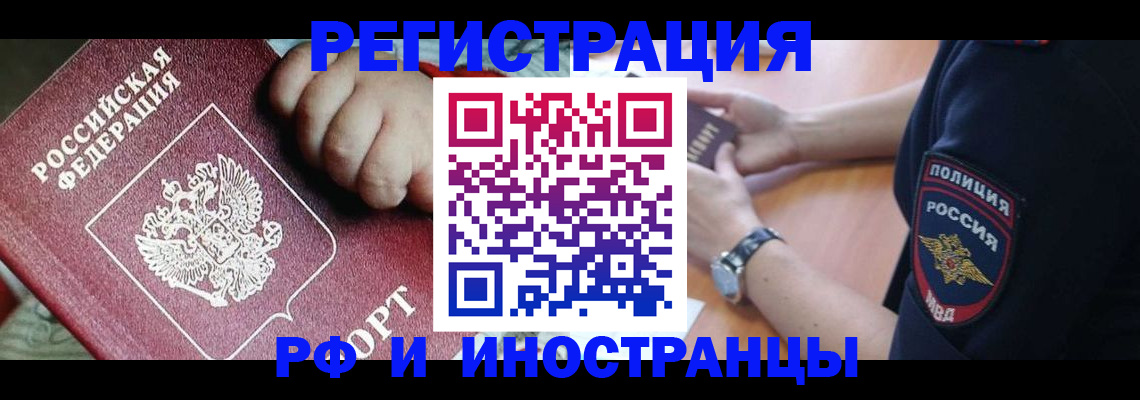 прописка штамп в Балахне