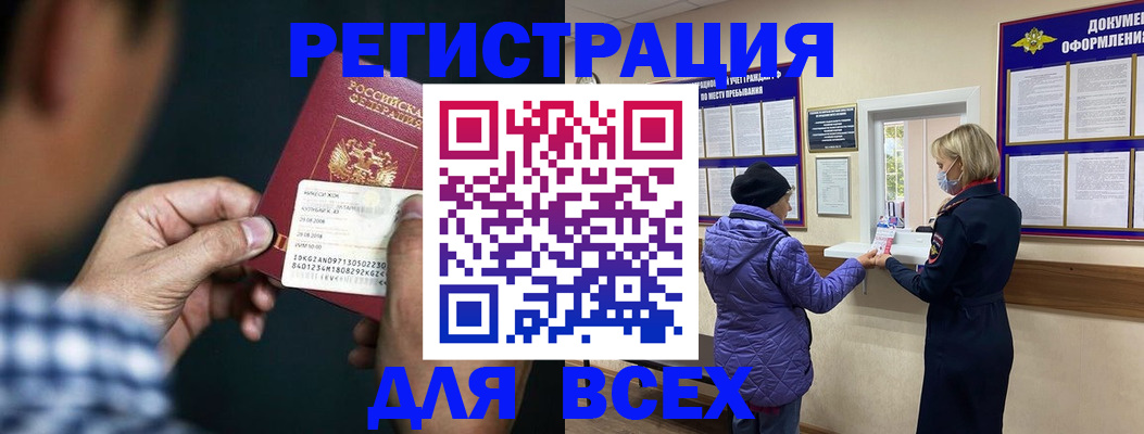 прописка 2025 в Балахне