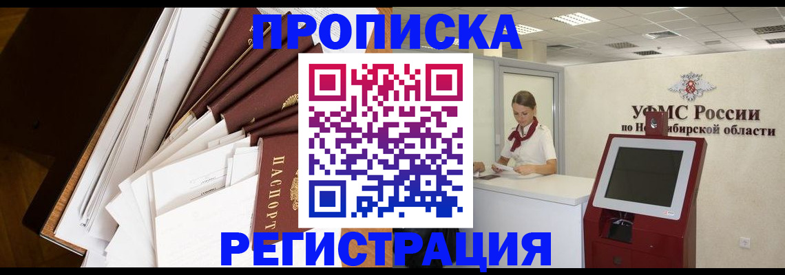 прописка в Балахне