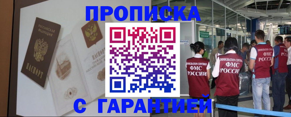 прописка законно в Балахне