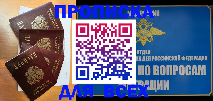 прописка для школы в Балахне
