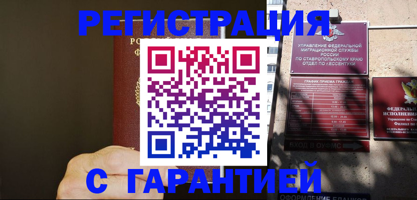 временная регистрация законно в Балахне