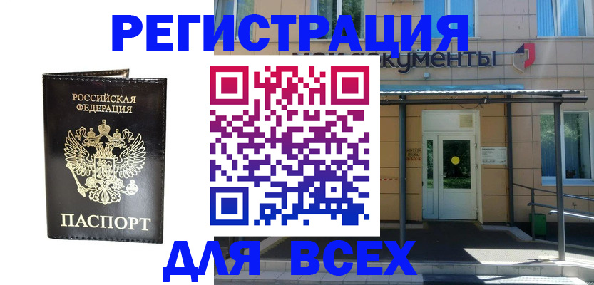 прописка от собственника в Балахне