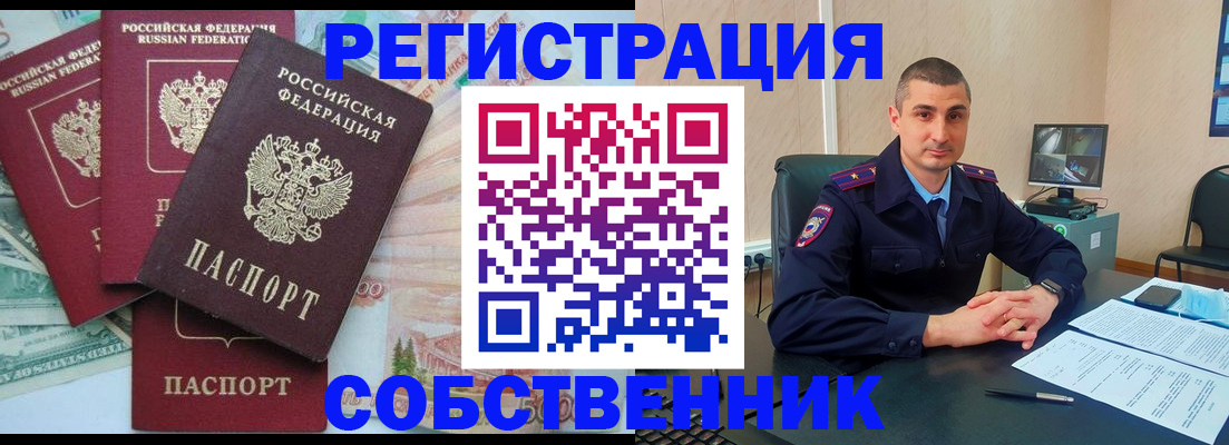 временная регистрация недорого в Балахне